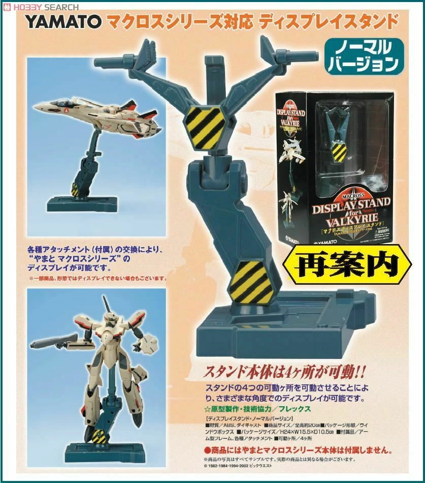 Yamato 1/48 Macross VF-1 Valkyrie Corresponding Display Stand US Seller 3 Yamato 1/48 Macross VF-1 Valkyrie Corresponding Display Stand US Seller